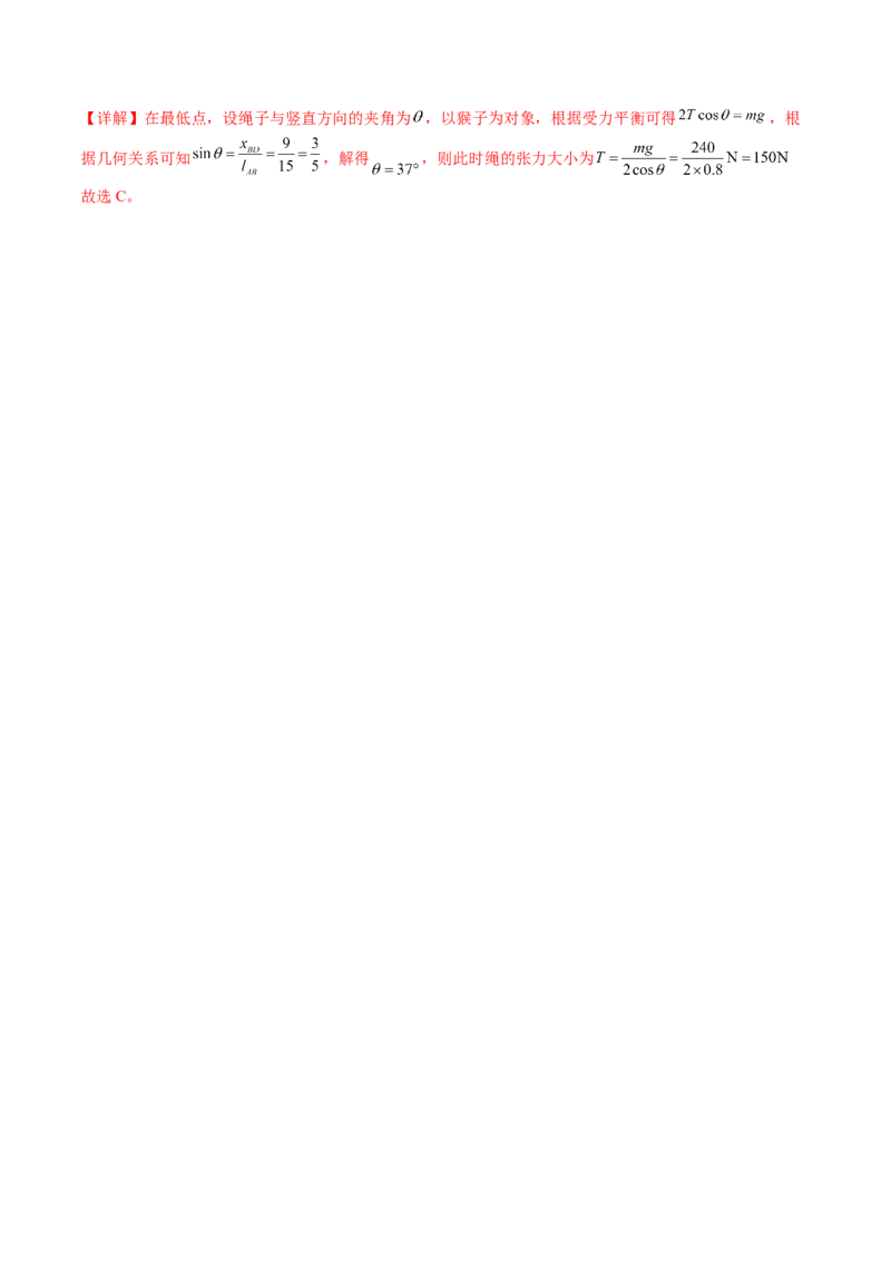 专题01力与物体的平衡（讲义）（解析版）_4.2025物理总复习_2024年新高考资料_2.2024二轮复习_2024年高考物理二轮复习讲练测（新教材新高考）