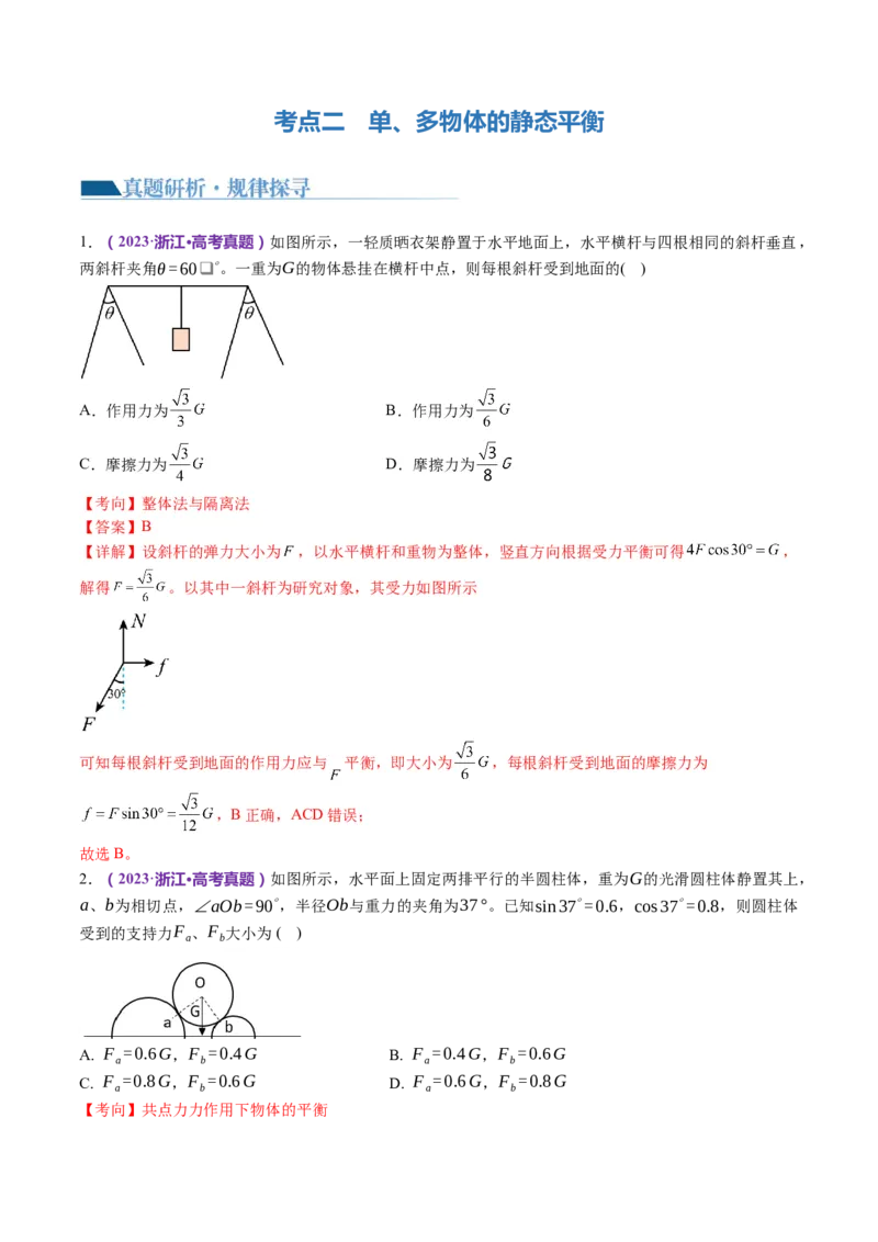 专题01力与物体的平衡（讲义）（解析版）_4.2025物理总复习_2024年新高考资料_2.2024二轮复习_2024年高考物理二轮复习讲练测（新教材新高考）