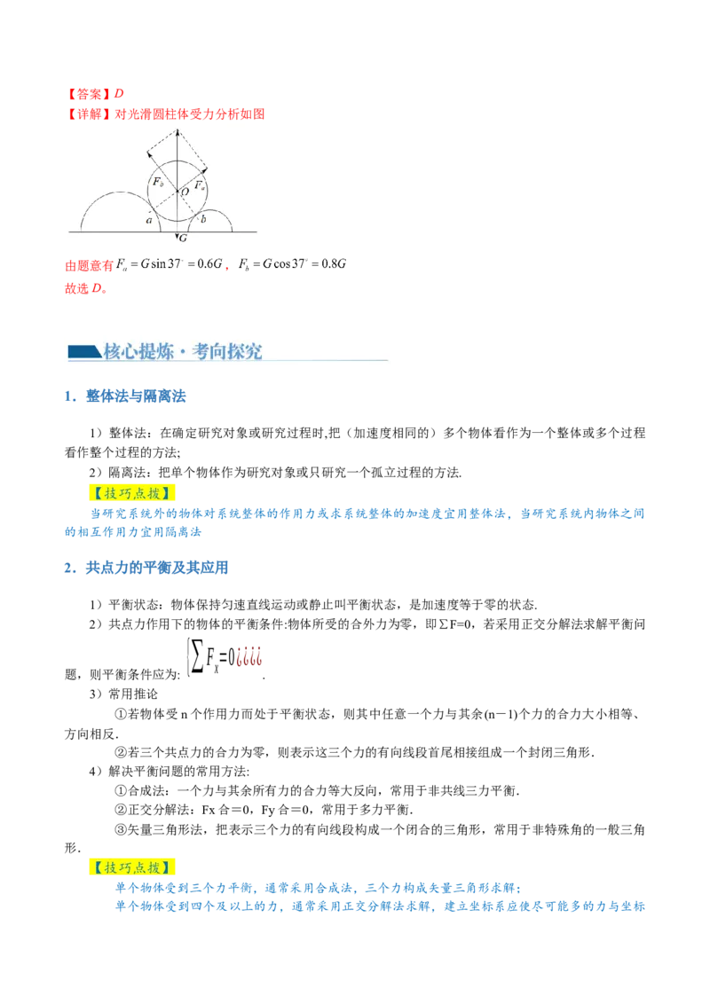 专题01力与物体的平衡（讲义）（解析版）_4.2025物理总复习_2024年新高考资料_2.2024二轮复习_2024年高考物理二轮复习讲练测（新教材新高考）