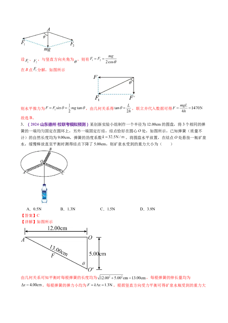专题01力与物体的平衡（讲义）（解析版）_4.2025物理总复习_2024年新高考资料_2.2024二轮复习_2024年高考物理二轮复习讲练测（新教材新高考）
