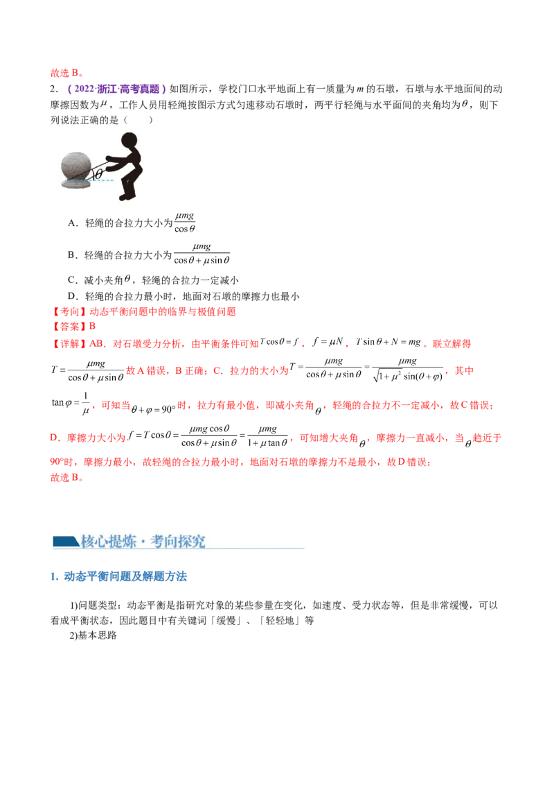 专题01力与物体的平衡（讲义）（解析版）_4.2025物理总复习_2024年新高考资料_2.2024二轮复习_2024年高考物理二轮复习讲练测（新教材新高考）