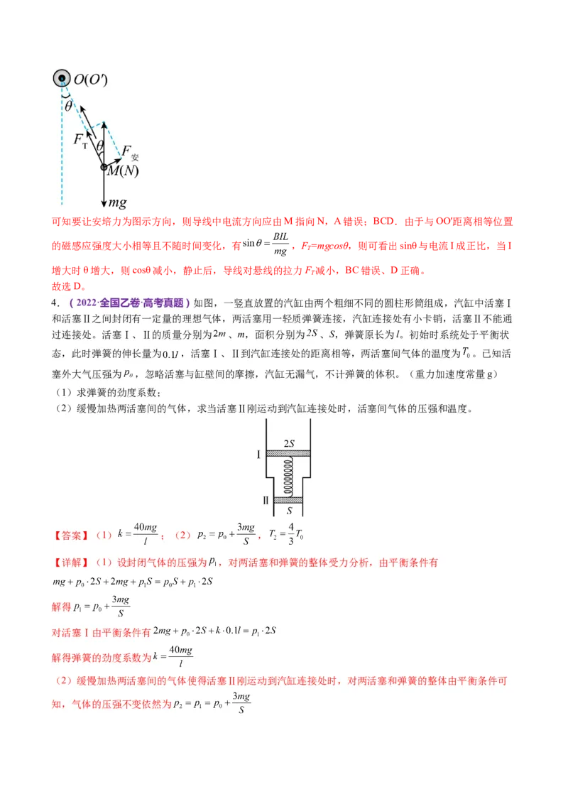 专题01力与物体的平衡（讲义）（解析版）_4.2025物理总复习_2024年新高考资料_2.2024二轮复习_2024年高考物理二轮复习讲练测（新教材新高考）