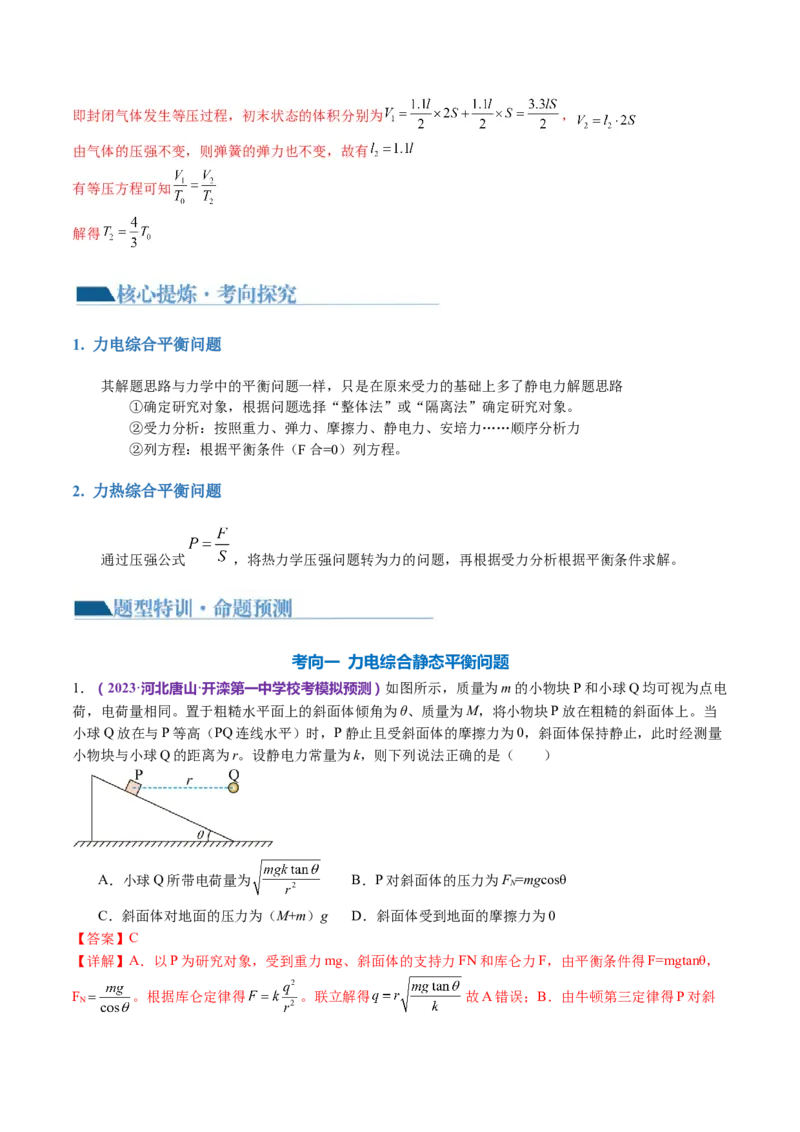 专题01力与物体的平衡（讲义）（解析版）_4.2025物理总复习_2024年新高考资料_2.2024二轮复习_2024年高考物理二轮复习讲练测（新教材新高考）