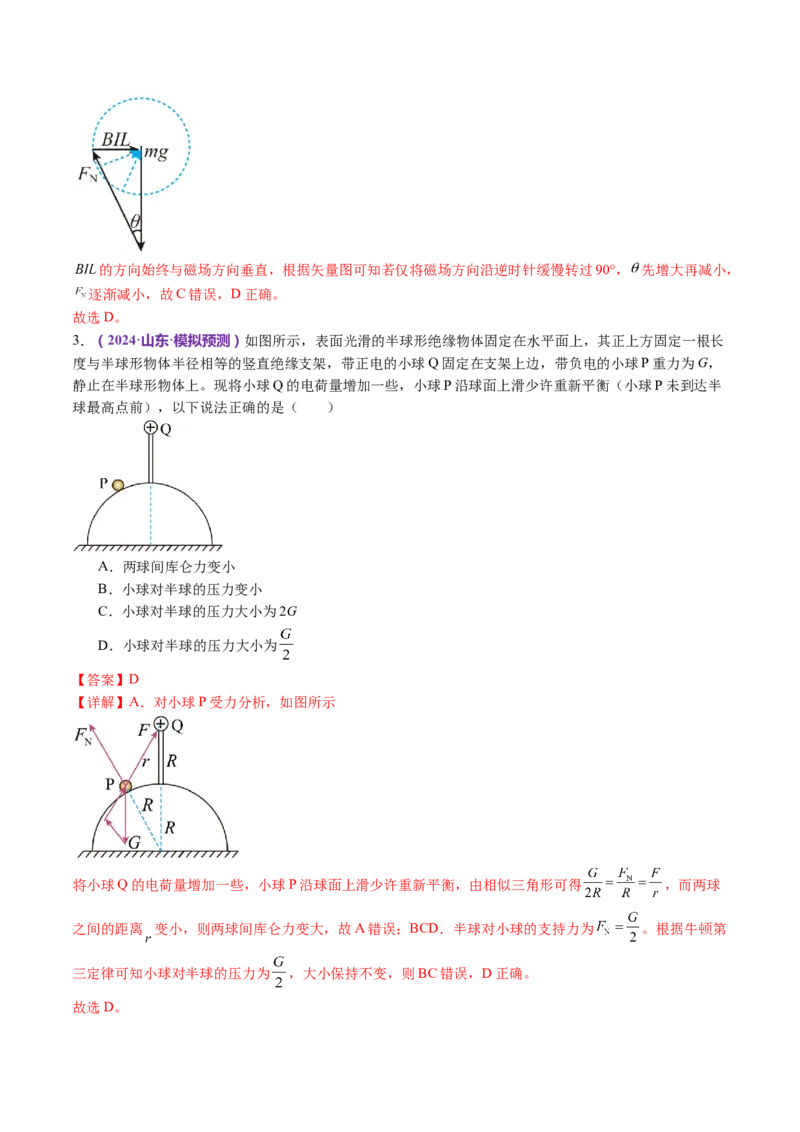 专题01力与物体的平衡（讲义）（解析版）_4.2025物理总复习_2024年新高考资料_2.2024二轮复习_2024年高考物理二轮复习讲练测（新教材新高考）