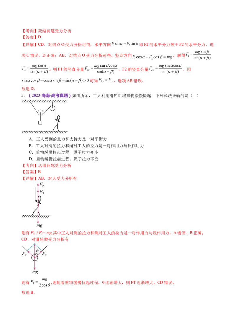 专题01力与物体的平衡（讲义）（解析版）_4.2025物理总复习_2024年新高考资料_2.2024二轮复习_2024年高考物理二轮复习讲练测（新教材新高考）