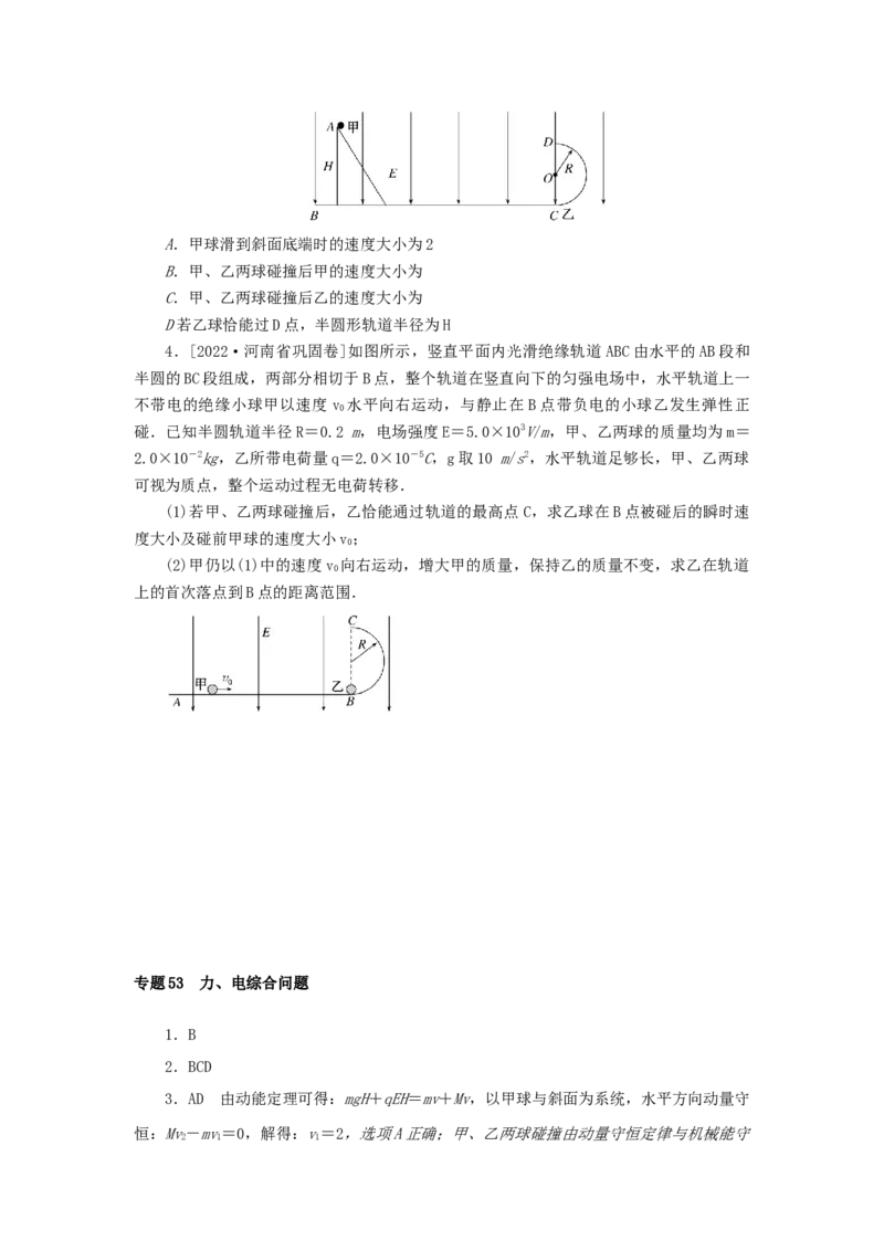 2023版新教材高考物理微专题小练习专题53力_4.2025物理总复习_2023年新高复习资料_专项复习_2023版新高考物理微专题练习