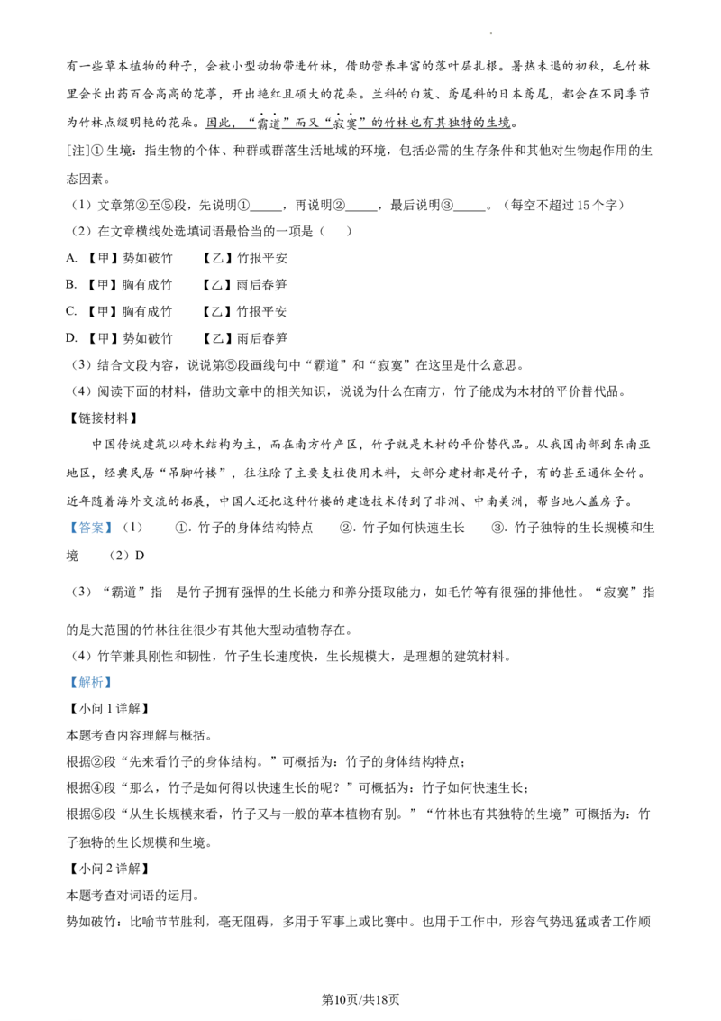精品解析：北京市朝阳区2022-2023学年八年级上学期期末语文试题（解析版）(1)_北京初中期末题_C605-京七八九_B语文七八九_北京语文八上_2022-2023