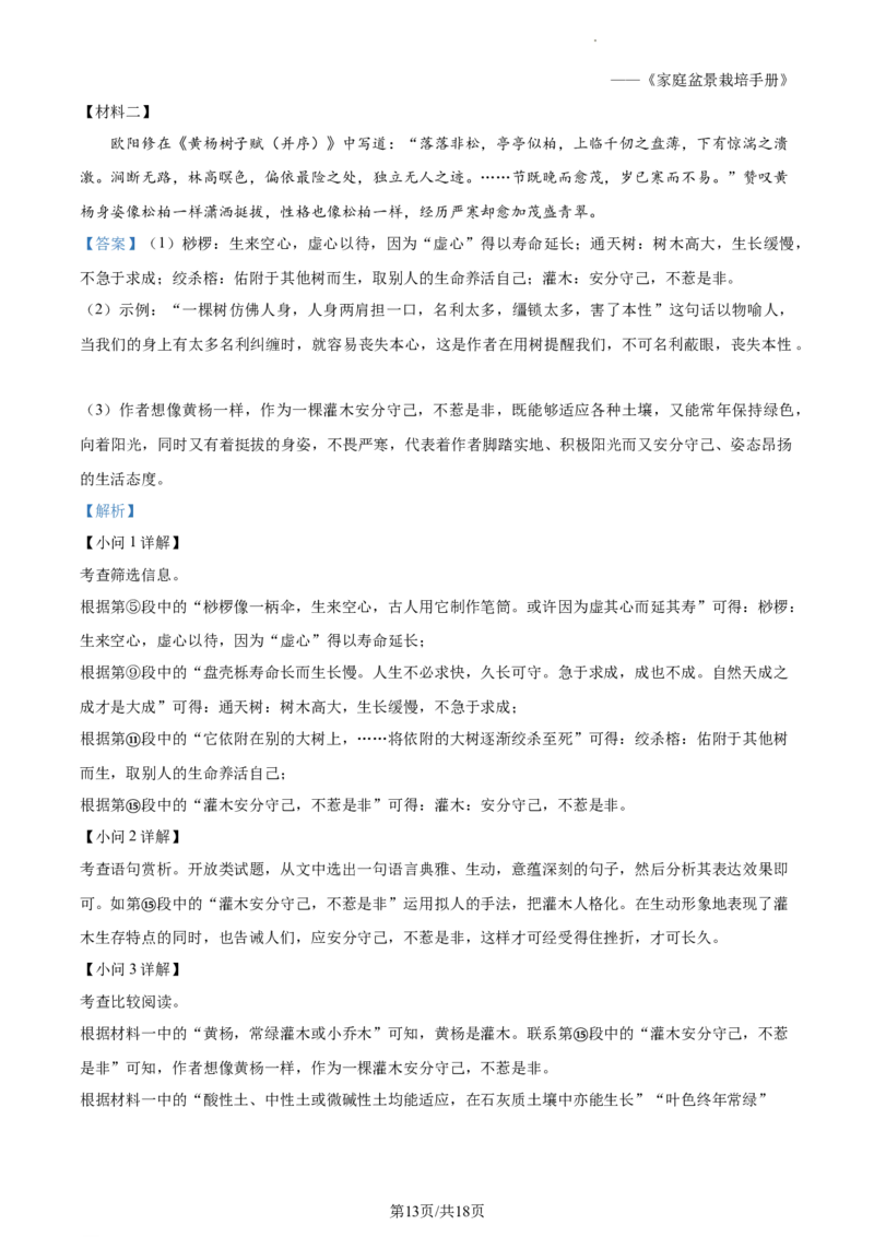精品解析：北京市朝阳区2022-2023学年八年级上学期期末语文试题（解析版）(1)_北京初中期末题_C605-京七八九_B语文七八九_北京语文八上_2022-2023
