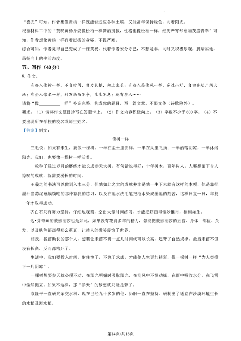 精品解析：北京市朝阳区2022-2023学年八年级上学期期末语文试题（解析版）(1)_北京初中期末题_C605-京七八九_B语文七八九_北京语文八上_2022-2023