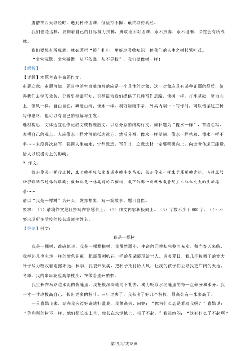 精品解析：北京市朝阳区2022-2023学年八年级上学期期末语文试题（解析版）(1)_北京初中期末题_C605-京七八九_B语文七八九_北京语文八上_2022-2023