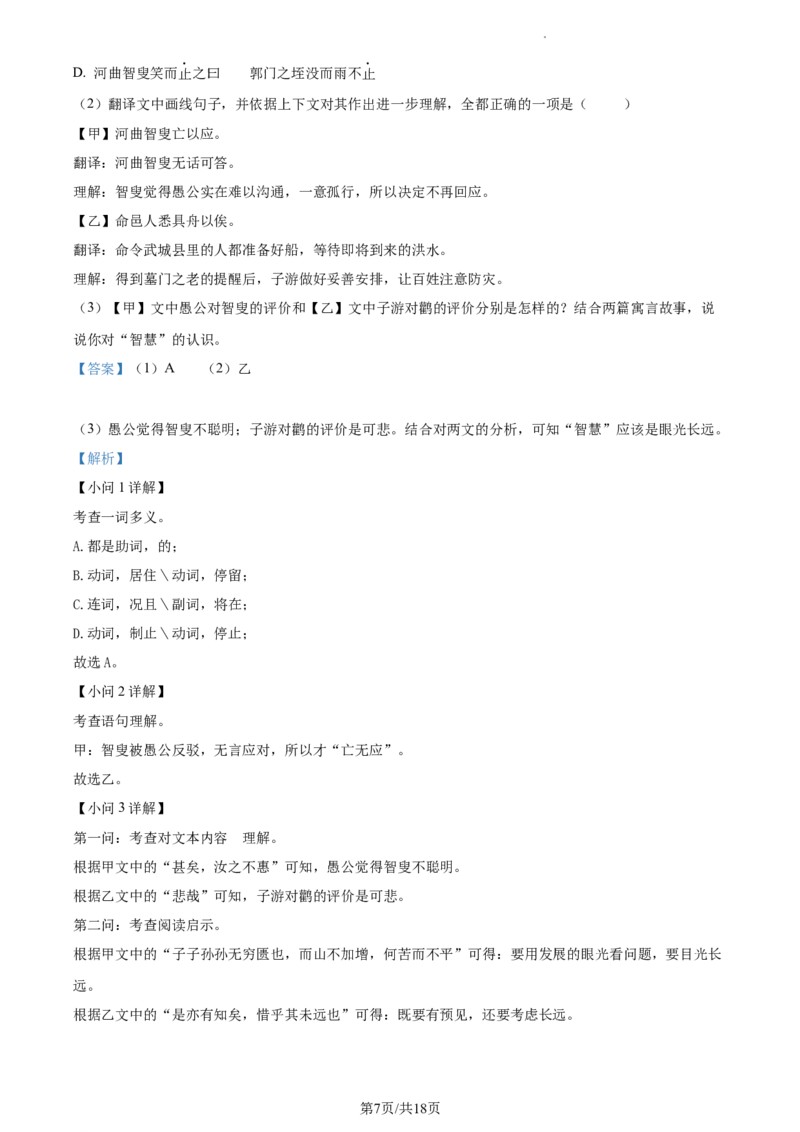 精品解析：北京市朝阳区2022-2023学年八年级上学期期末语文试题（解析版）(1)_北京初中期末题_C605-京七八九_B语文七八九_北京语文八上_2022-2023
