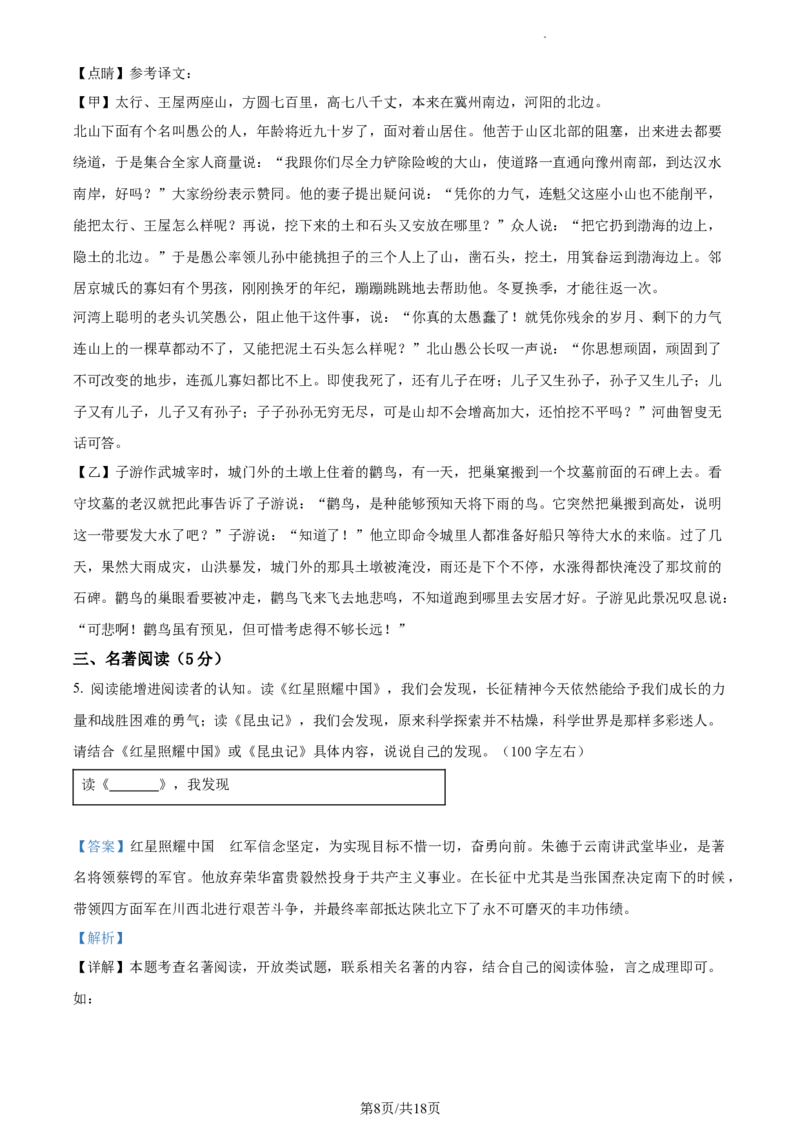 精品解析：北京市朝阳区2022-2023学年八年级上学期期末语文试题（解析版）(1)_北京初中期末题_C605-京七八九_B语文七八九_北京语文八上_2022-2023