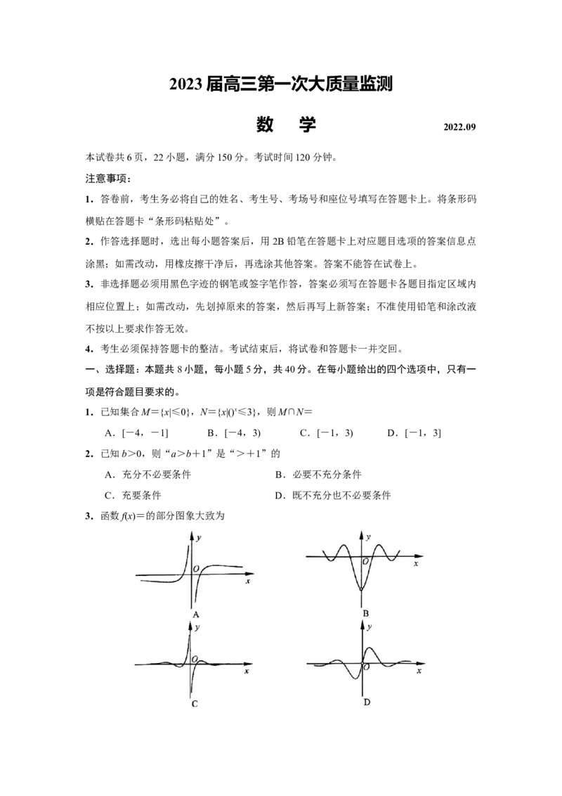 2023届江苏省南通市高三上学期第一次质量监测数学试题_2.2025数学总复习_2023年新高考资料_3数学高考模拟题_新高考_2023江苏省南通市高三第一次质量监测数学