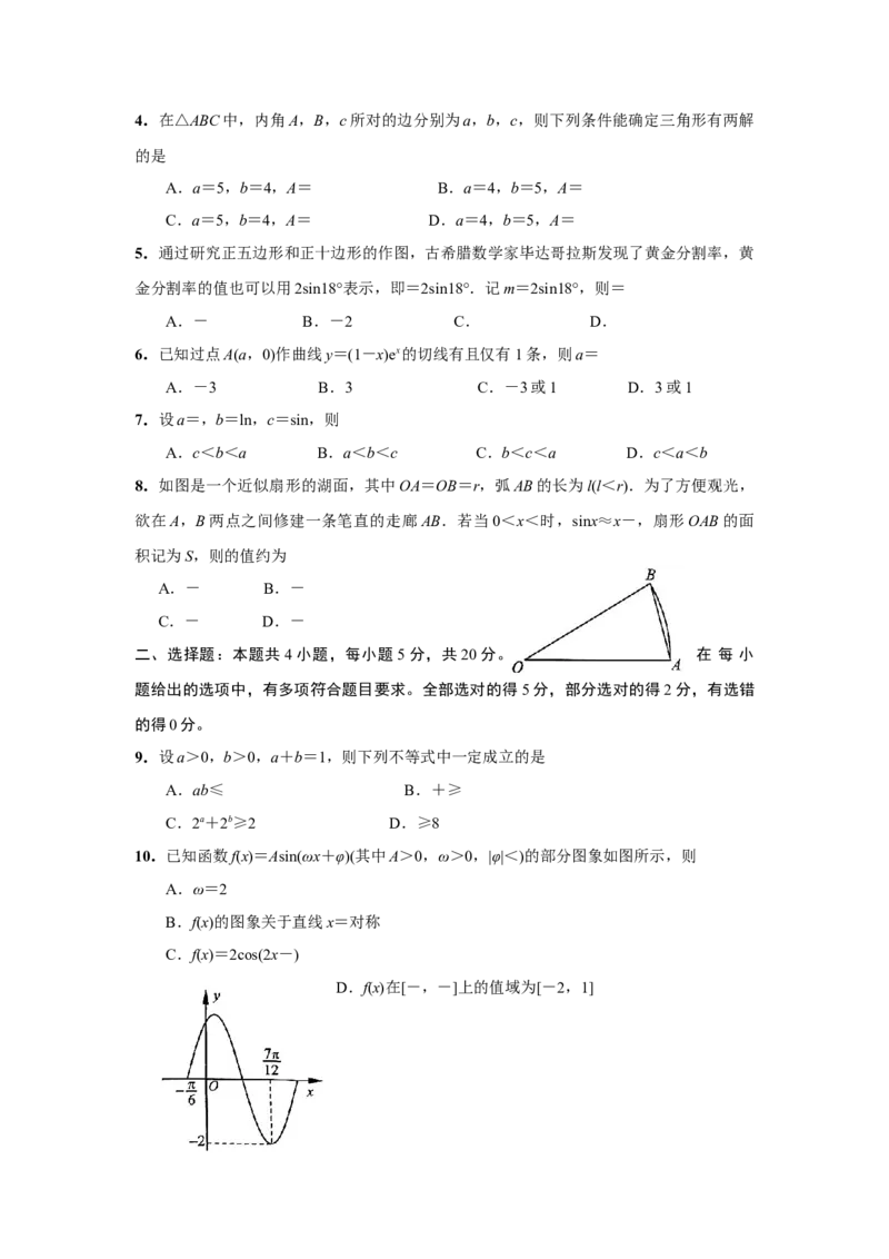 2023届江苏省南通市高三上学期第一次质量监测数学试题_2.2025数学总复习_2023年新高考资料_3数学高考模拟题_新高考_2023江苏省南通市高三第一次质量监测数学
