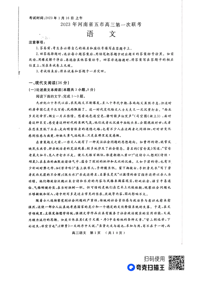 2023届河南省五市高三第一次联考丨语文A公众号：一枚试卷君_1.2025语文总复习_2023年新高考资料_模拟题_老高考