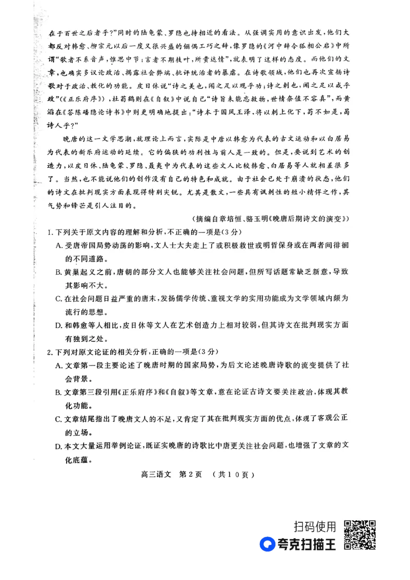 2023届河南省五市高三第一次联考丨语文A公众号：一枚试卷君_1.2025语文总复习_2023年新高考资料_模拟题_老高考