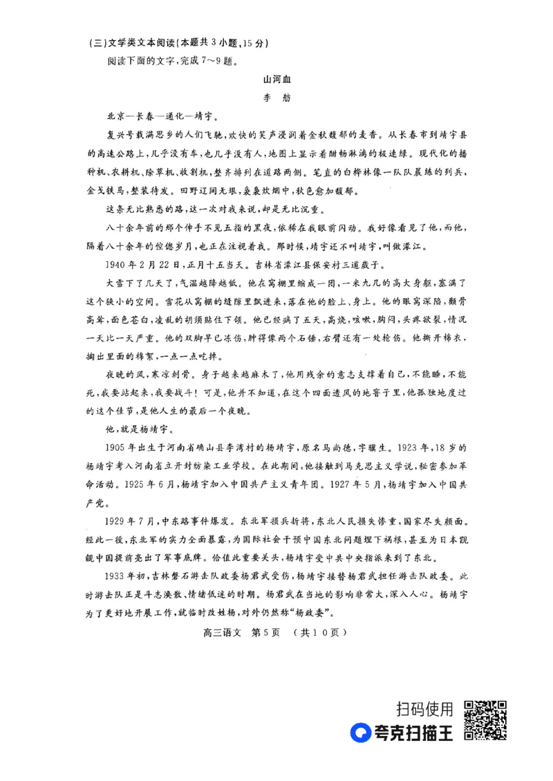 2023届河南省五市高三第一次联考丨语文A公众号：一枚试卷君_1.2025语文总复习_2023年新高考资料_模拟题_老高考