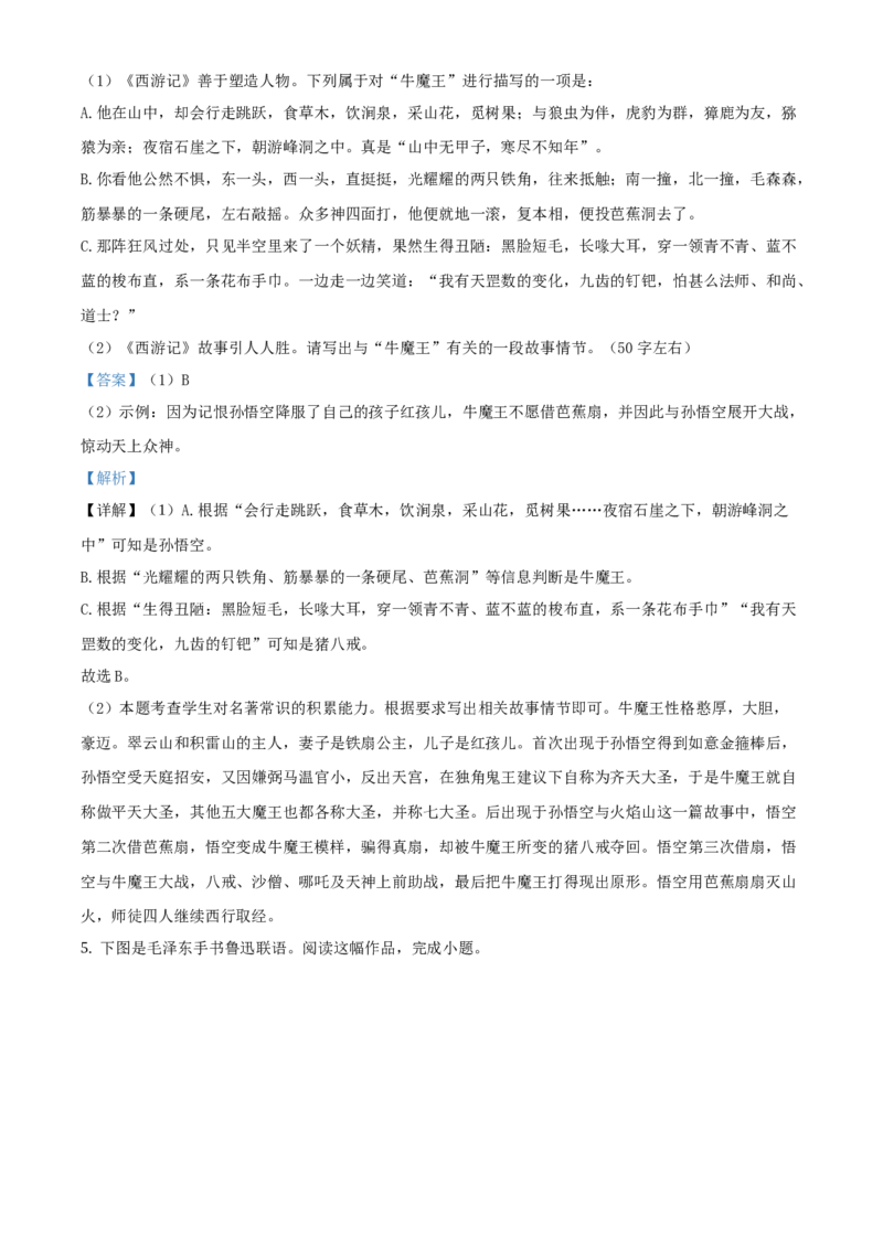 精品解析：北京市朝阳区2020-2021学年七年级上学期期末语文试题（解析版）(1)_北京初中期末题_C605-京七八九_B语文七八九_北京语文七上_2020-2021