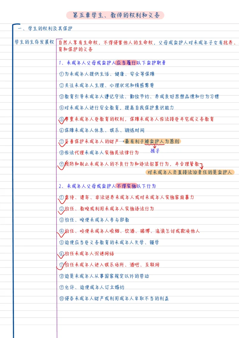 新法学_26事业职测+综合_闲鱼2026事业单位职测+综合_2.综应或写作等_00ABCDE类综应笔记_04综应d类笔记15页+背诵材料_综应背诵材料D类_教基教综_笔记习题资料_01学霸精美笔记