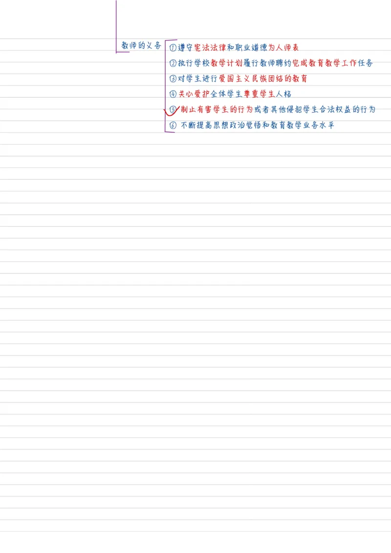 新法学_26事业职测+综合_闲鱼2026事业单位职测+综合_2.综应或写作等_00ABCDE类综应笔记_04综应d类笔记15页+背诵材料_综应背诵材料D类_教基教综_笔记习题资料_01学霸精美笔记