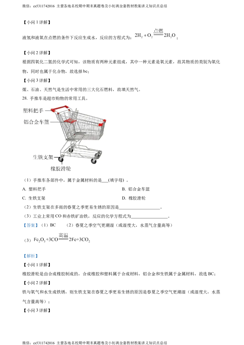 精品解析：北京市海淀区首都师范大学附属中学2022-2023学年九年级下学期3月月考化学试题（解析版）(1)_北京初中期末题_C605-京七八九_B京化学七八九_北京9下化学（含中考模拟）
