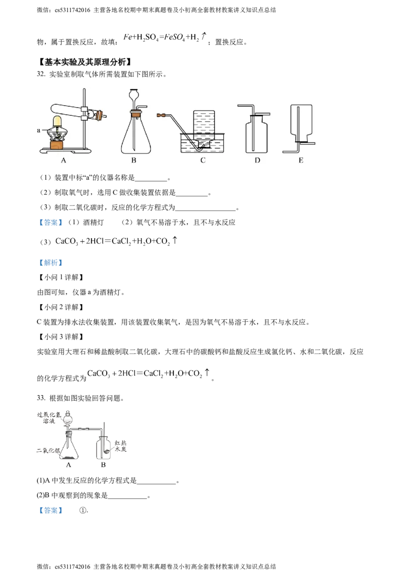 精品解析：北京市海淀区首都师范大学附属中学2022-2023学年九年级下学期3月月考化学试题（解析版）(1)_北京初中期末题_C605-京七八九_B京化学七八九_北京9下化学（含中考模拟）