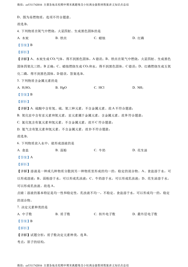 精品解析：北京市海淀区首都师范大学附属中学2022-2023学年九年级下学期3月月考化学试题（解析版）(1)_北京初中期末题_C605-京七八九_B京化学七八九_北京9下化学（含中考模拟）