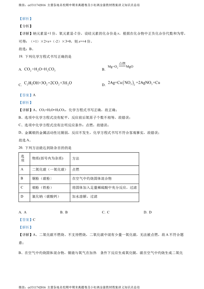 精品解析：北京市海淀区首都师范大学附属中学2022-2023学年九年级下学期3月月考化学试题（解析版）(1)_北京初中期末题_C605-京七八九_B京化学七八九_北京9下化学（含中考模拟）