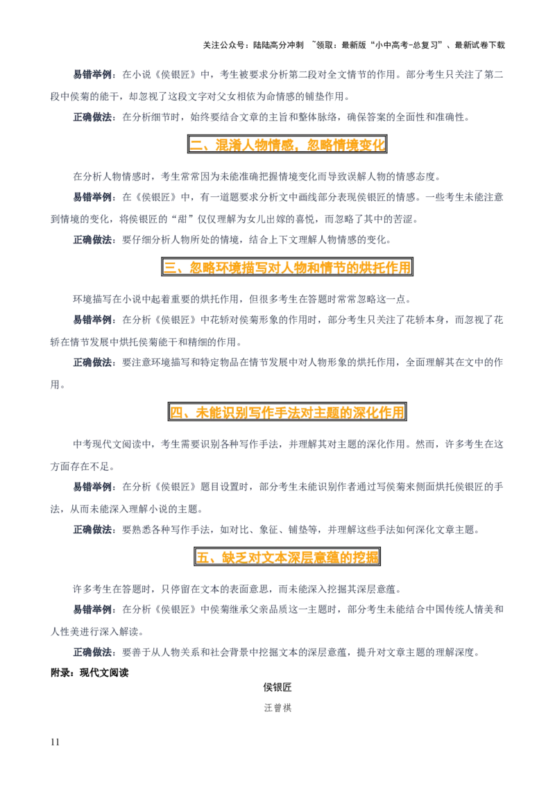 专题57情境化系列之现代文阅读（1份思维导图+突破5大易错点+题型分析+常见考点+知识梳理+易错举例）（原卷版）_02中考总复习（2026版更新中）_01-语文-中考总复习_2025年中考资料