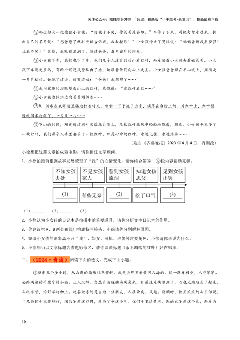 专题57情境化系列之现代文阅读（1份思维导图+突破5大易错点+题型分析+常见考点+知识梳理+易错举例）（原卷版）_02中考总复习（2026版更新中）_01-语文-中考总复习_2025年中考资料