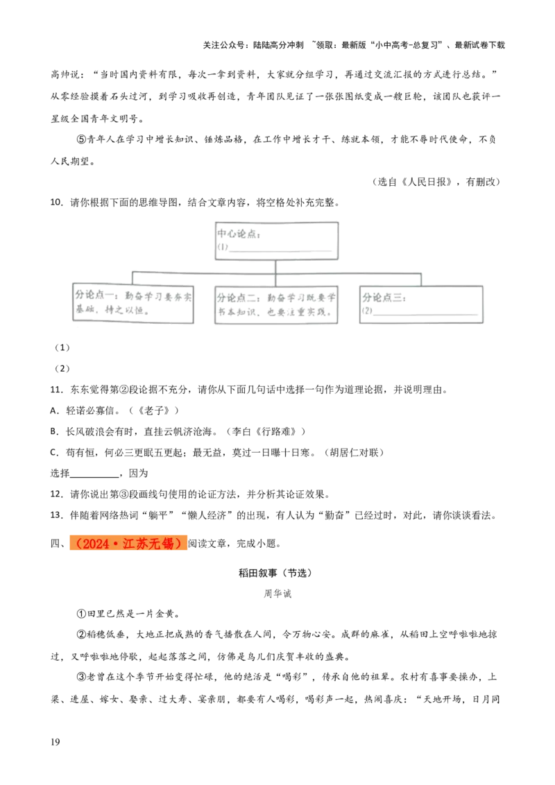 专题57情境化系列之现代文阅读（1份思维导图+突破5大易错点+题型分析+常见考点+知识梳理+易错举例）（原卷版）_02中考总复习（2026版更新中）_01-语文-中考总复习_2025年中考资料