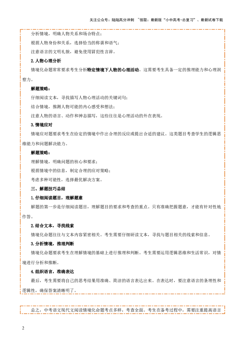 专题57情境化系列之现代文阅读（1份思维导图+突破5大易错点+题型分析+常见考点+知识梳理+易错举例）（原卷版）_02中考总复习（2026版更新中）_01-语文-中考总复习_2025年中考资料