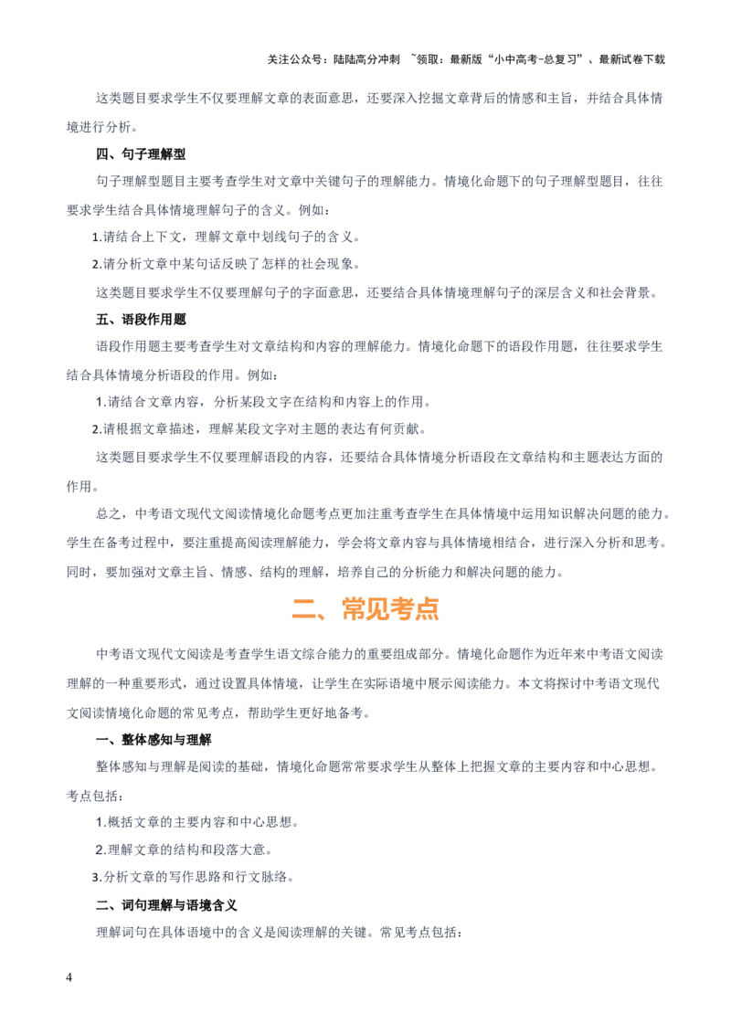 专题57情境化系列之现代文阅读（1份思维导图+突破5大易错点+题型分析+常见考点+知识梳理+易错举例）（原卷版）_02中考总复习（2026版更新中）_01-语文-中考总复习_2025年中考资料