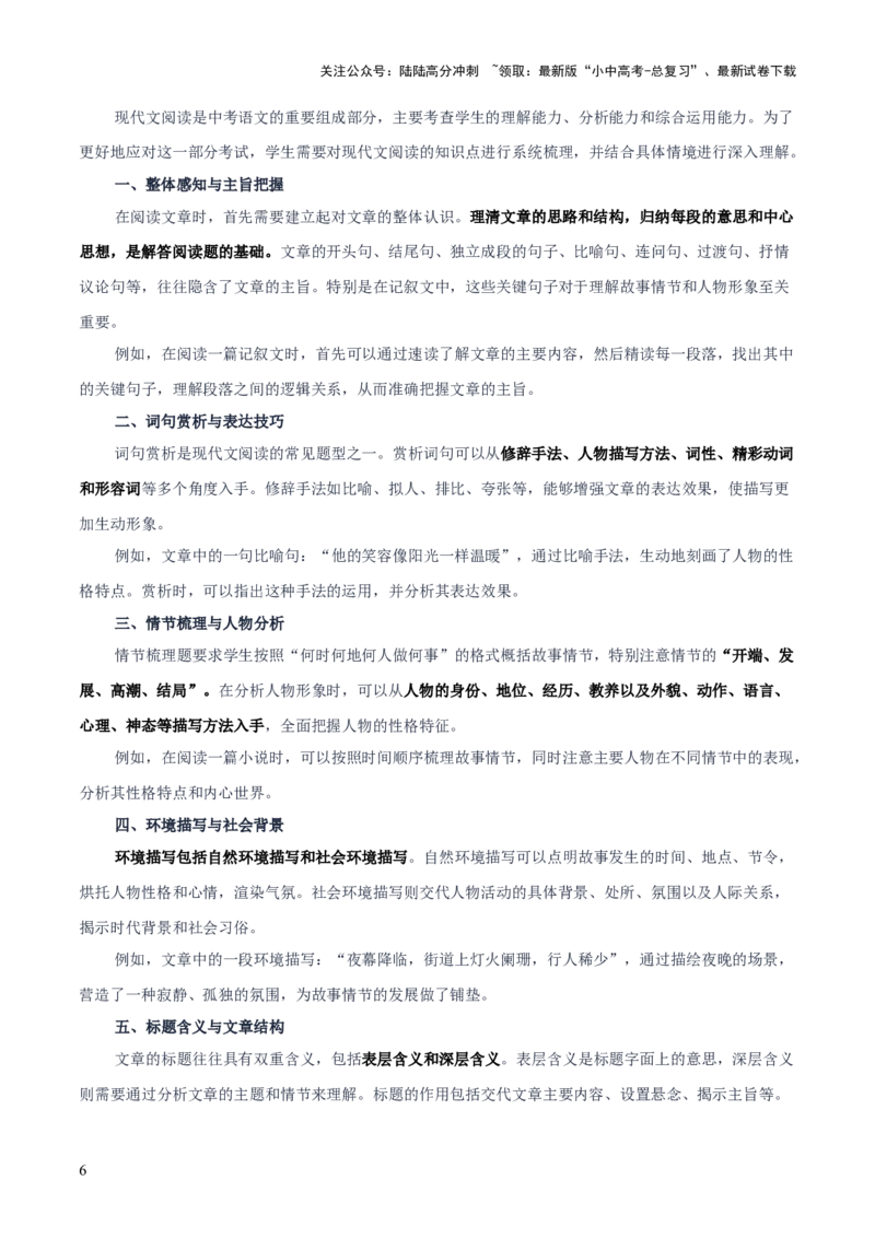 专题57情境化系列之现代文阅读（1份思维导图+突破5大易错点+题型分析+常见考点+知识梳理+易错举例）（原卷版）_02中考总复习（2026版更新中）_01-语文-中考总复习_2025年中考资料