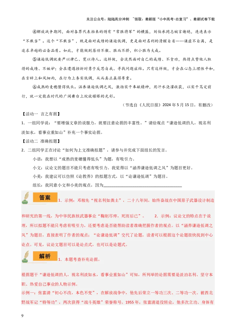 专题57情境化系列之现代文阅读（1份思维导图+突破5大易错点+题型分析+常见考点+知识梳理+易错举例）（原卷版）_02中考总复习（2026版更新中）_01-语文-中考总复习_2025年中考资料
