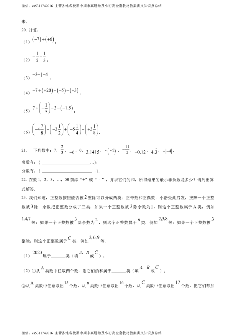 精品解析：北京市海淀区师达中学2023-2024学年七年级上学期第一次月考数学试题（原卷版）(1)_北京初中期末题_C605-京七八九_B京市数学七八九_北京7上数学_2023-2024_北京数学7上月考