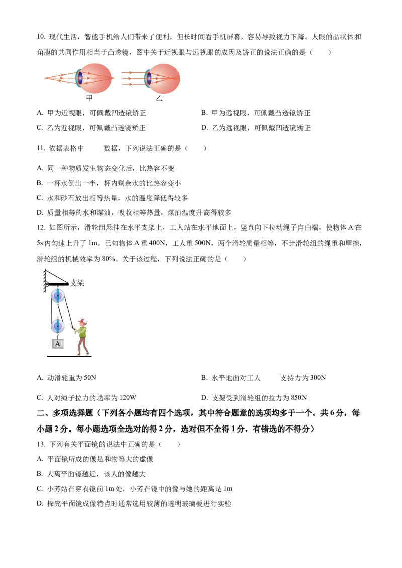 精品解析：北京市通州区2022-2023学年八年级下学期期末考试物理试题（原卷版）(1)_北京初中期末题_C605-京七八九_B京物理八九_物理_八年级下学期物理_2022-2023