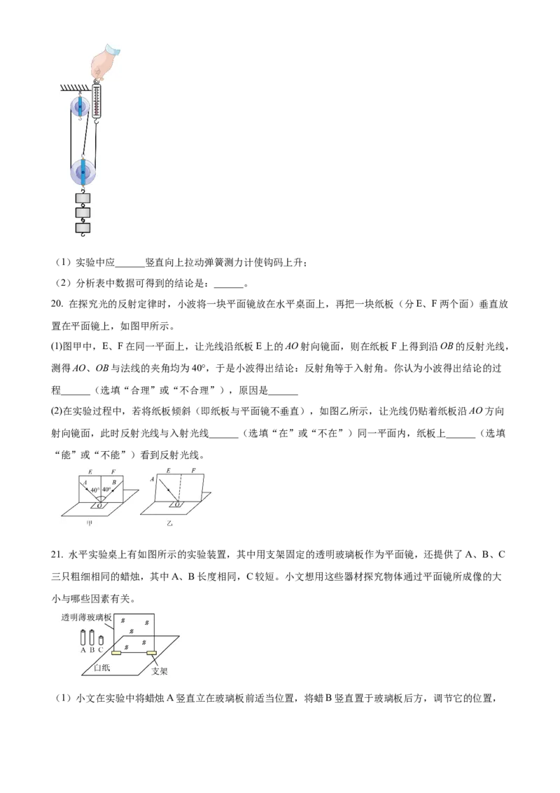 精品解析：北京市通州区2022-2023学年八年级下学期期末考试物理试题（原卷版）(1)_北京初中期末题_C605-京七八九_B京物理八九_物理_八年级下学期物理_2022-2023