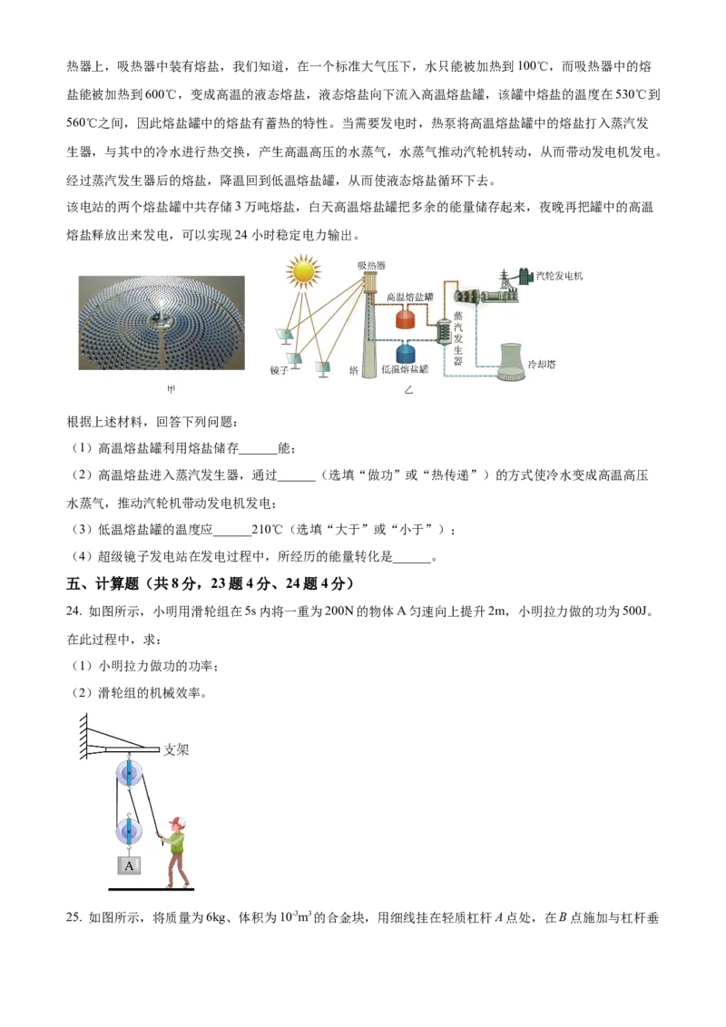 精品解析：北京市通州区2022-2023学年八年级下学期期末考试物理试题（原卷版）(1)_北京初中期末题_C605-京七八九_B京物理八九_物理_八年级下学期物理_2022-2023