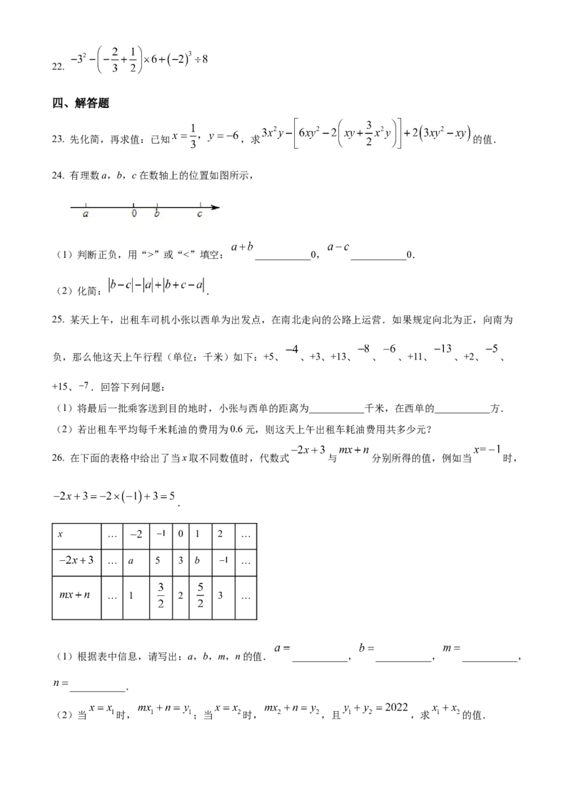 精品解析：北京师范大学附属实验中学2022-2023学年七年级上学期期中数学试题（原卷版）(1)_北京初中期末题_C605-京七八九_B京市数学七八九_北京7上数学_2022-2023_北京7上数学期中