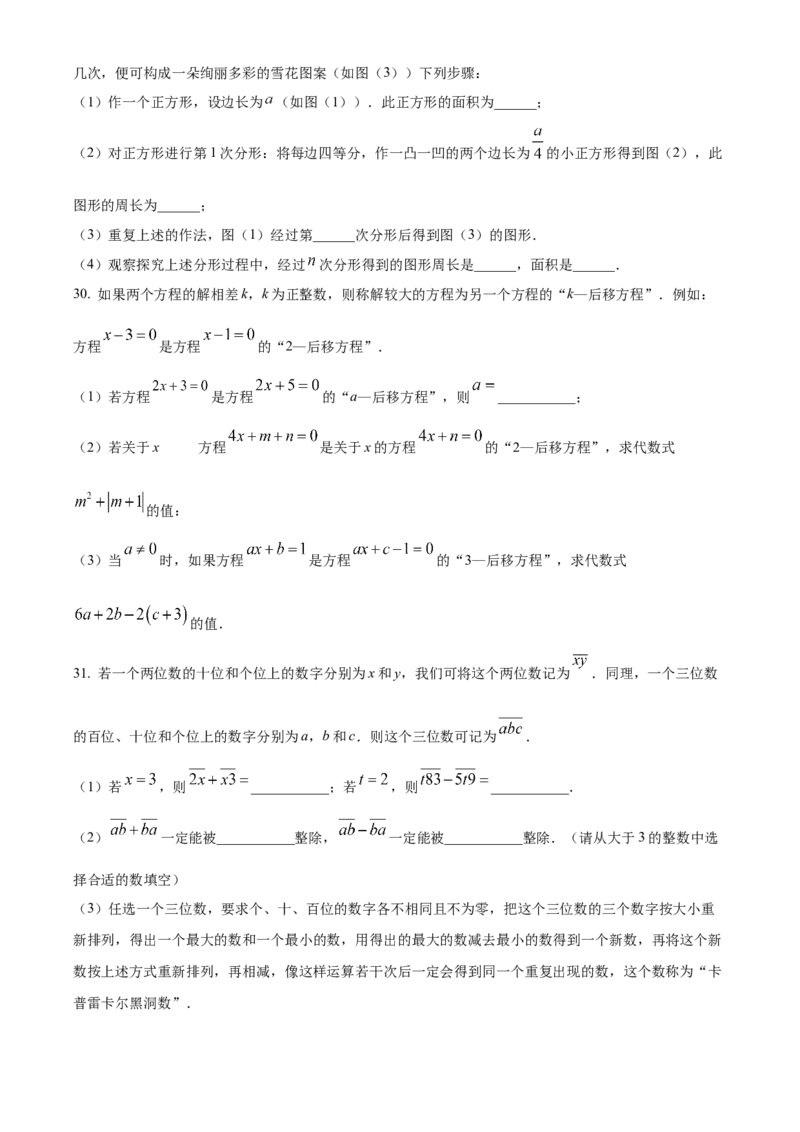 精品解析：北京师范大学附属实验中学2022-2023学年七年级上学期期中数学试题（原卷版）(1)_北京初中期末题_C605-京七八九_B京市数学七八九_北京7上数学_2022-2023_北京7上数学期中