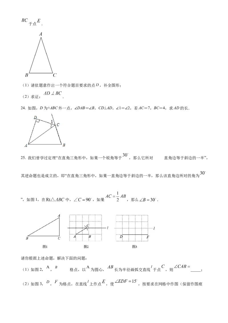 精品解析：北京市第四十四中学2021-2022学年八年级上学期期中数学试卷（原卷版）(1)_北京初中期末题_C605-京七八九_B京市数学七八九_北京数学八上_2022-2023前