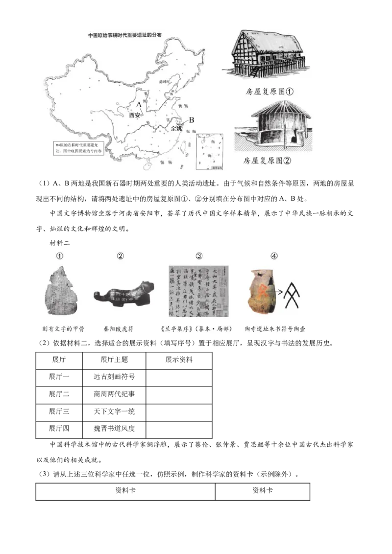 精品解析：北京市西城区2021-2022学年七年级上学期期末历史试题（解析版）(1)_北京初中期末题_C605-京七八九_B京历史七八九_北京7上历史_北京7上历史期末
