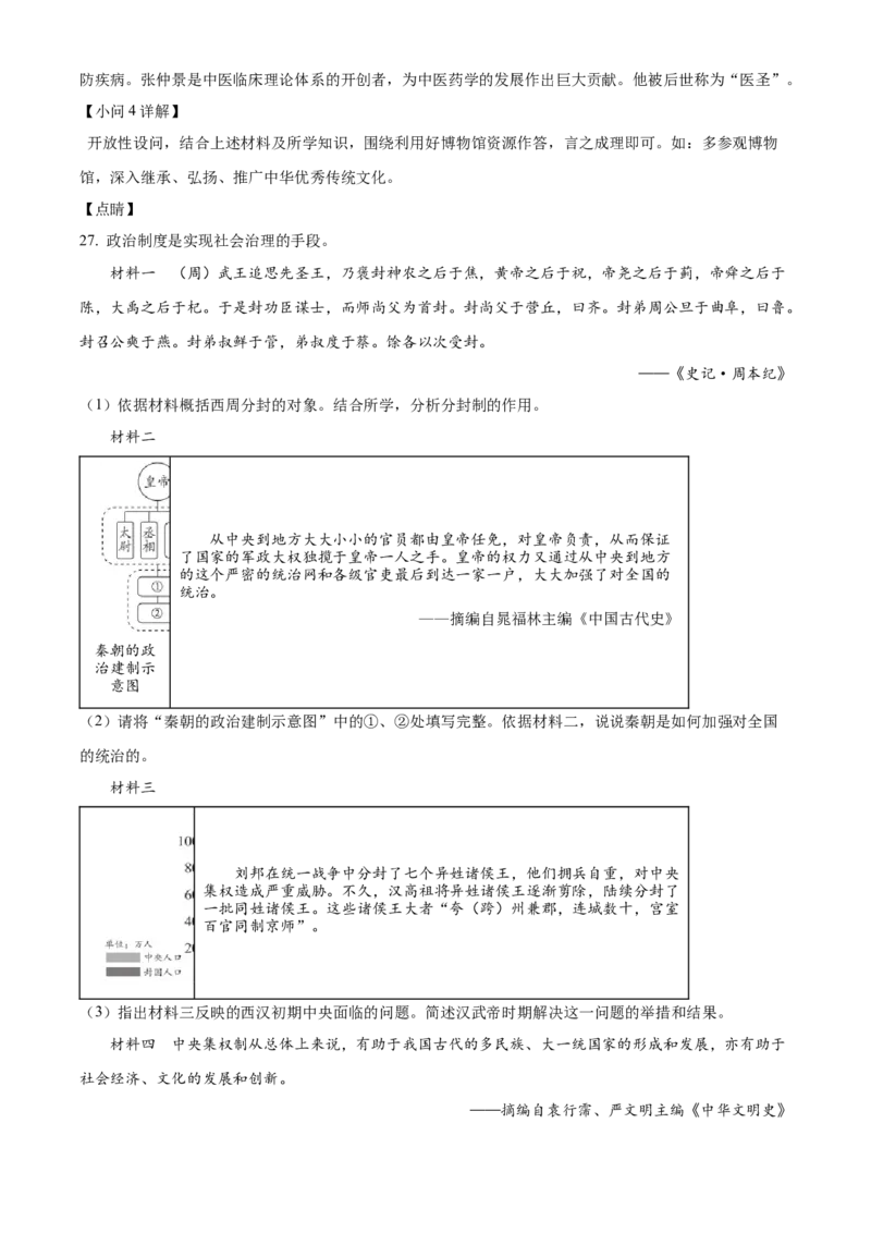 精品解析：北京市西城区2021-2022学年七年级上学期期末历史试题（解析版）(1)_北京初中期末题_C605-京七八九_B京历史七八九_北京7上历史_北京7上历史期末