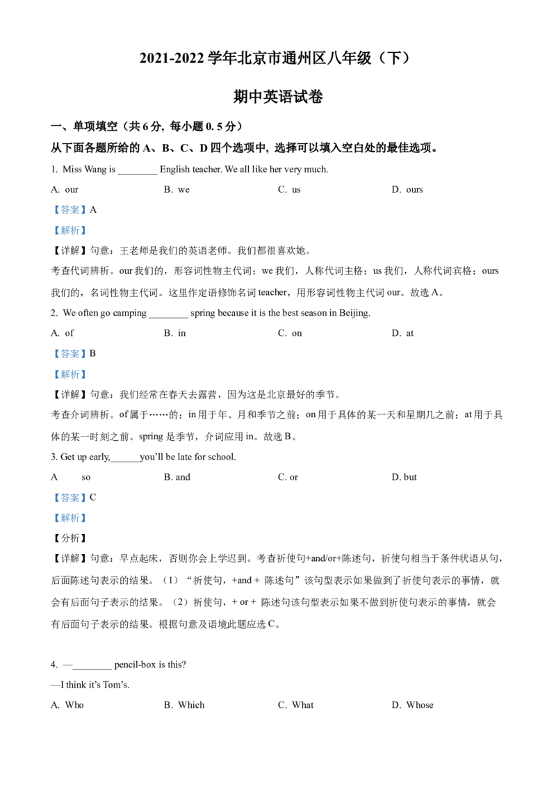 精品解析：北京市通州区2021-2022学年八年级下学期期中英语试题（解析版）(1)_北京初中期末题_C605-京七八九_B京英语七八九_北京8下英语_2021-2022