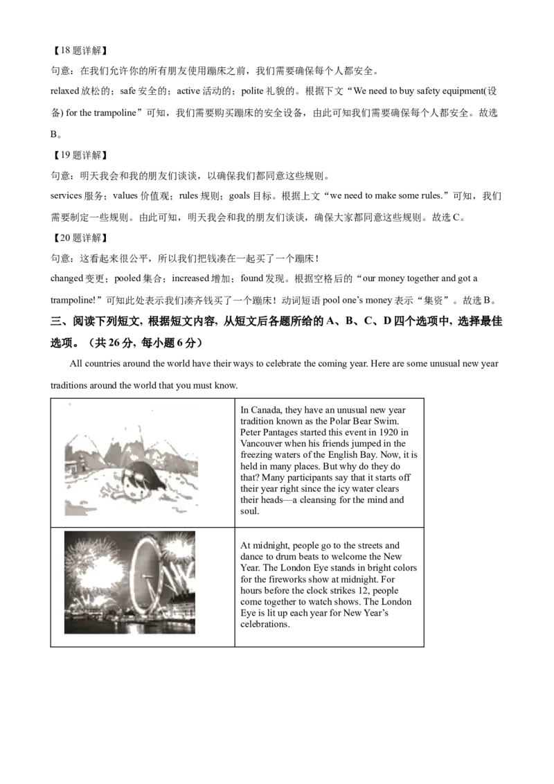 精品解析：北京市通州区2021-2022学年八年级下学期期中英语试题（解析版）(1)_北京初中期末题_C605-京七八九_B京英语七八九_北京8下英语_2021-2022