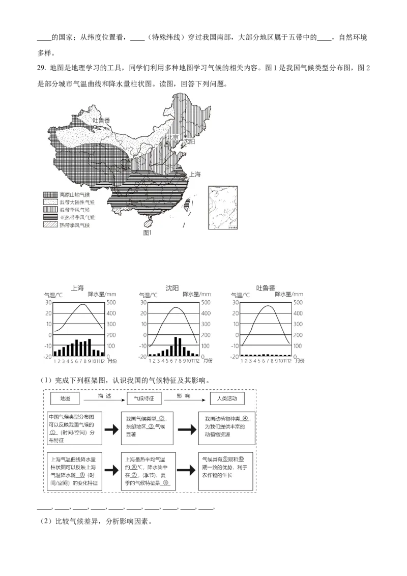 精品解析：北京市朝阳区2022-2023学年七年级上学期期末地理试题（原卷版）(1)_北京初中期末题_C605-京七八九_B京地理七八九_地理_北京7上地理_2022-2024_北京地理7上期末