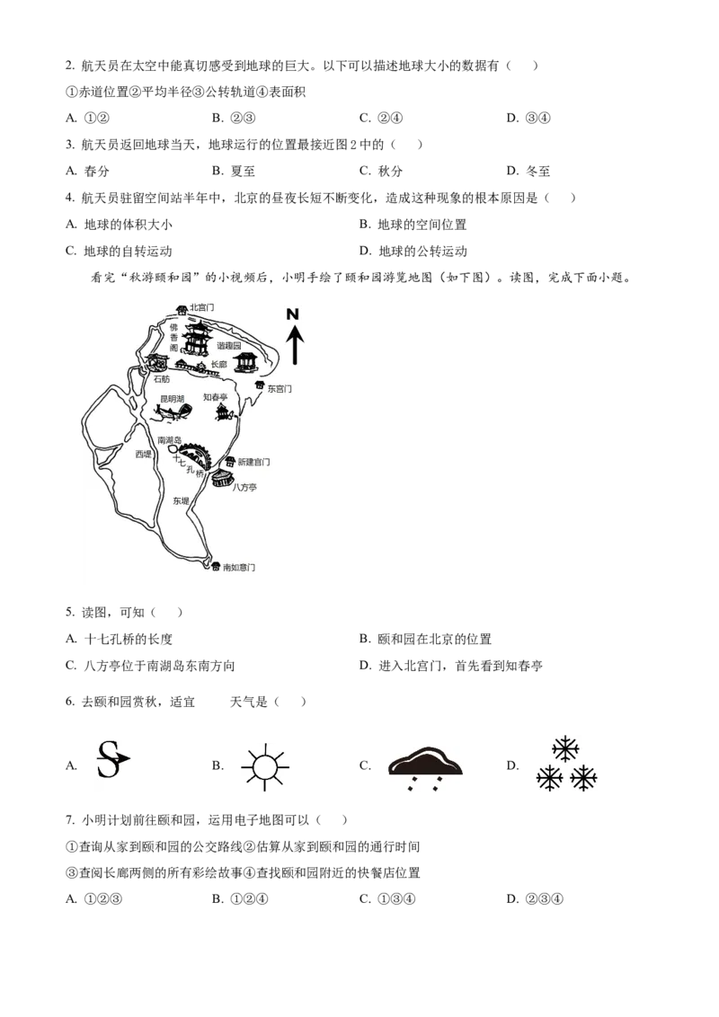 精品解析：北京市朝阳区2022-2023学年七年级上学期期末地理试题（原卷版）(1)_北京初中期末题_C605-京七八九_B京地理七八九_地理_北京7上地理_2022-2024_北京地理7上期末