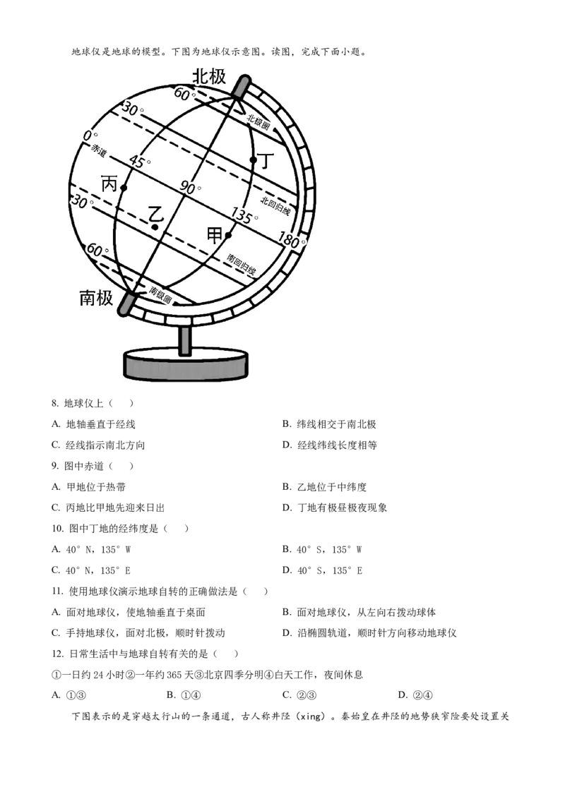 精品解析：北京市朝阳区2022-2023学年七年级上学期期末地理试题（原卷版）(1)_北京初中期末题_C605-京七八九_B京地理七八九_地理_北京7上地理_2022-2024_北京地理7上期末