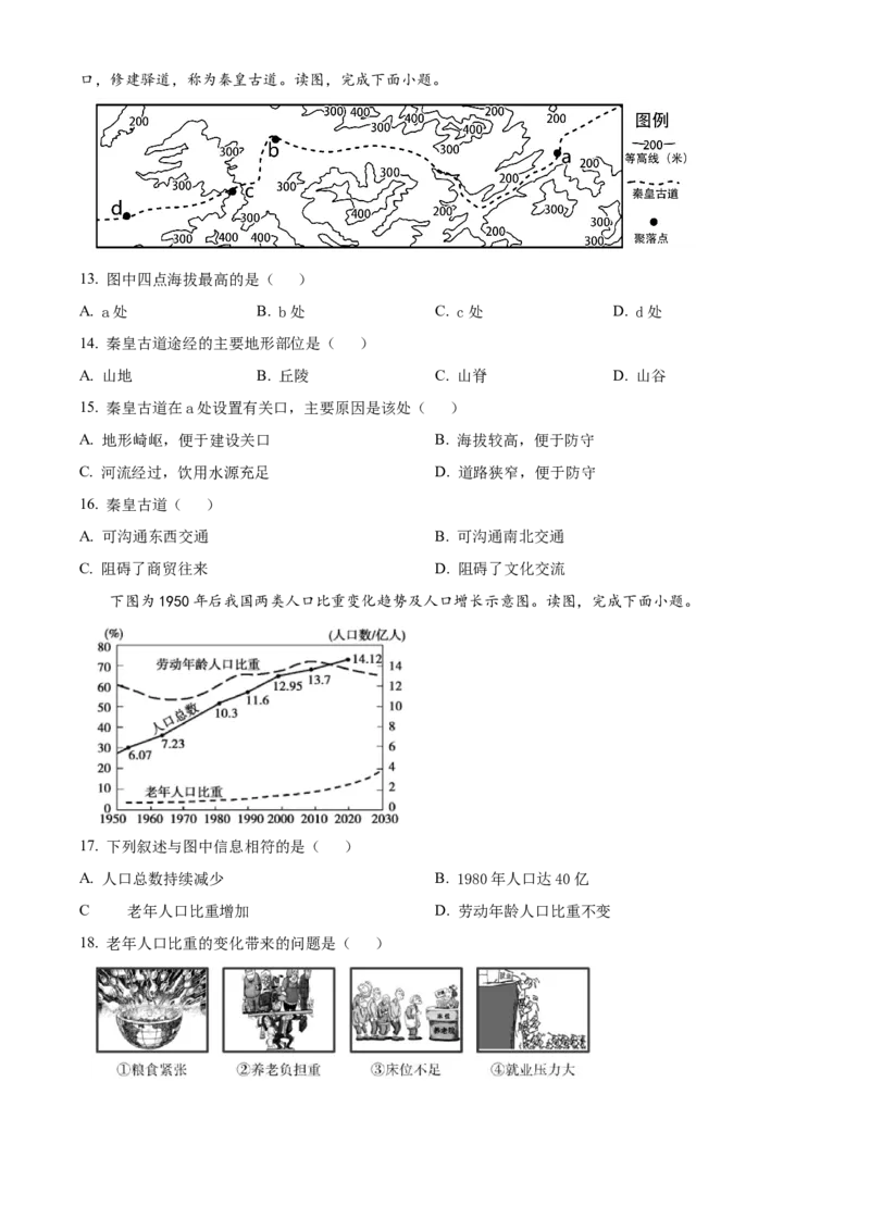精品解析：北京市朝阳区2022-2023学年七年级上学期期末地理试题（原卷版）(1)_北京初中期末题_C605-京七八九_B京地理七八九_地理_北京7上地理_2022-2024_北京地理7上期末